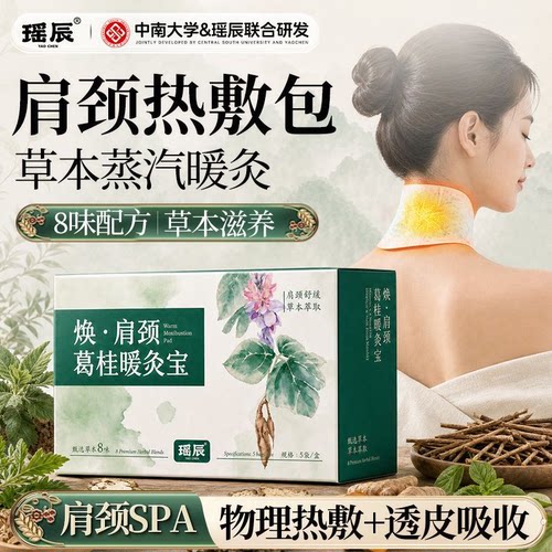 肩颈艾灸热敷包草本精油暖灸颈部暖肩颈保暖艾草川穹暖脖子热敷包