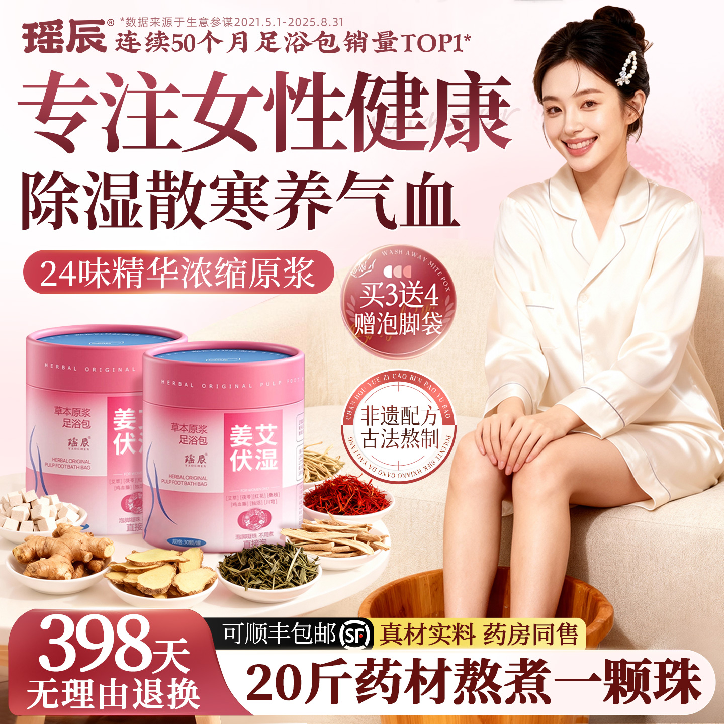 央ma力荐！祛湿寒泡脚凝珠销第1~