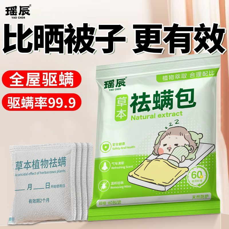 草本除螨包床上用宿舍学生除蝻家庭床垫褥衣柜祛防去螨虫神器植物