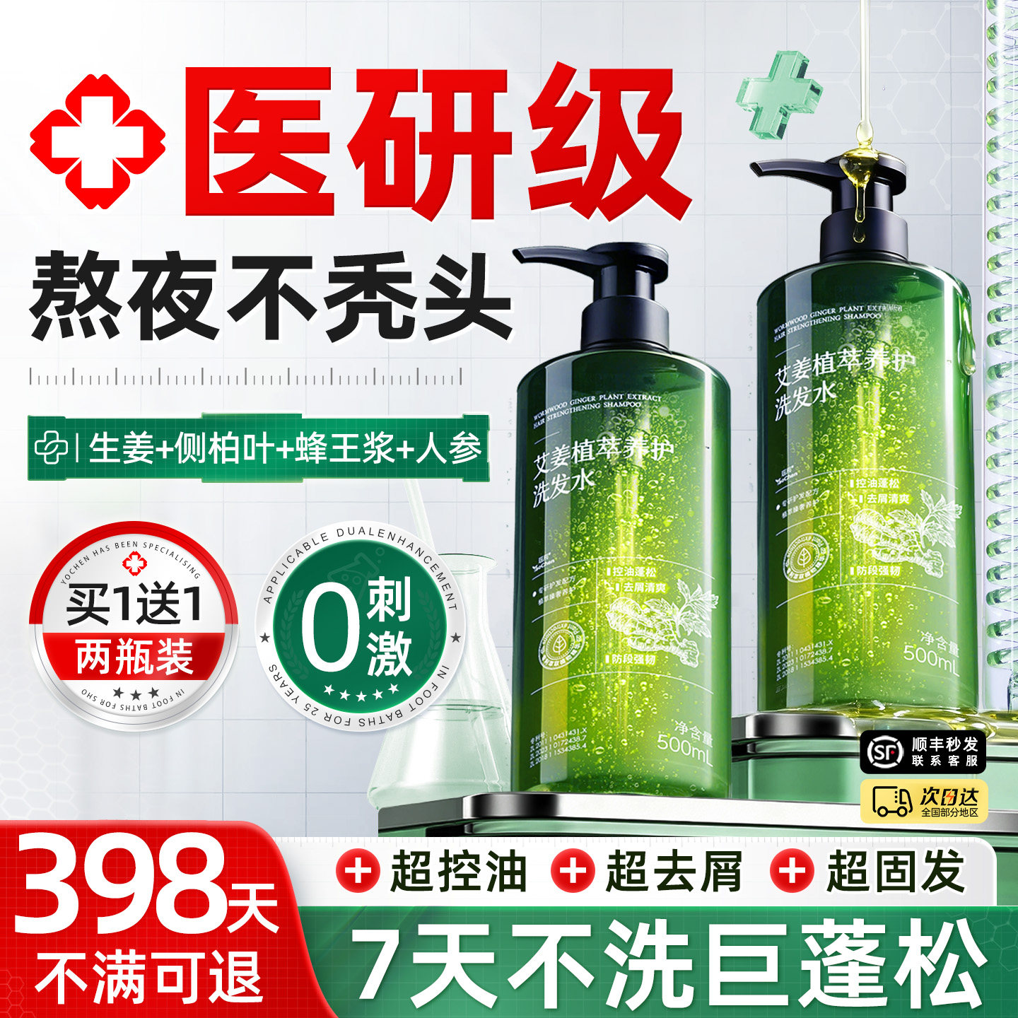 洗发水控油蓬松去屑止防洗头膏露痒侧柏叶生姜男女士官方品牌正品