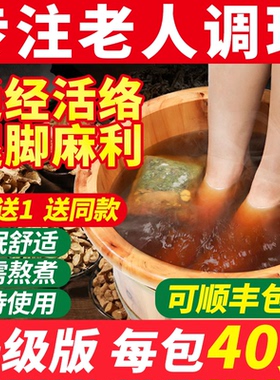 老人泡脚药包湿气助睡眠艾草叶生姜花椒中药去祛寒温胆解郁汤足浴