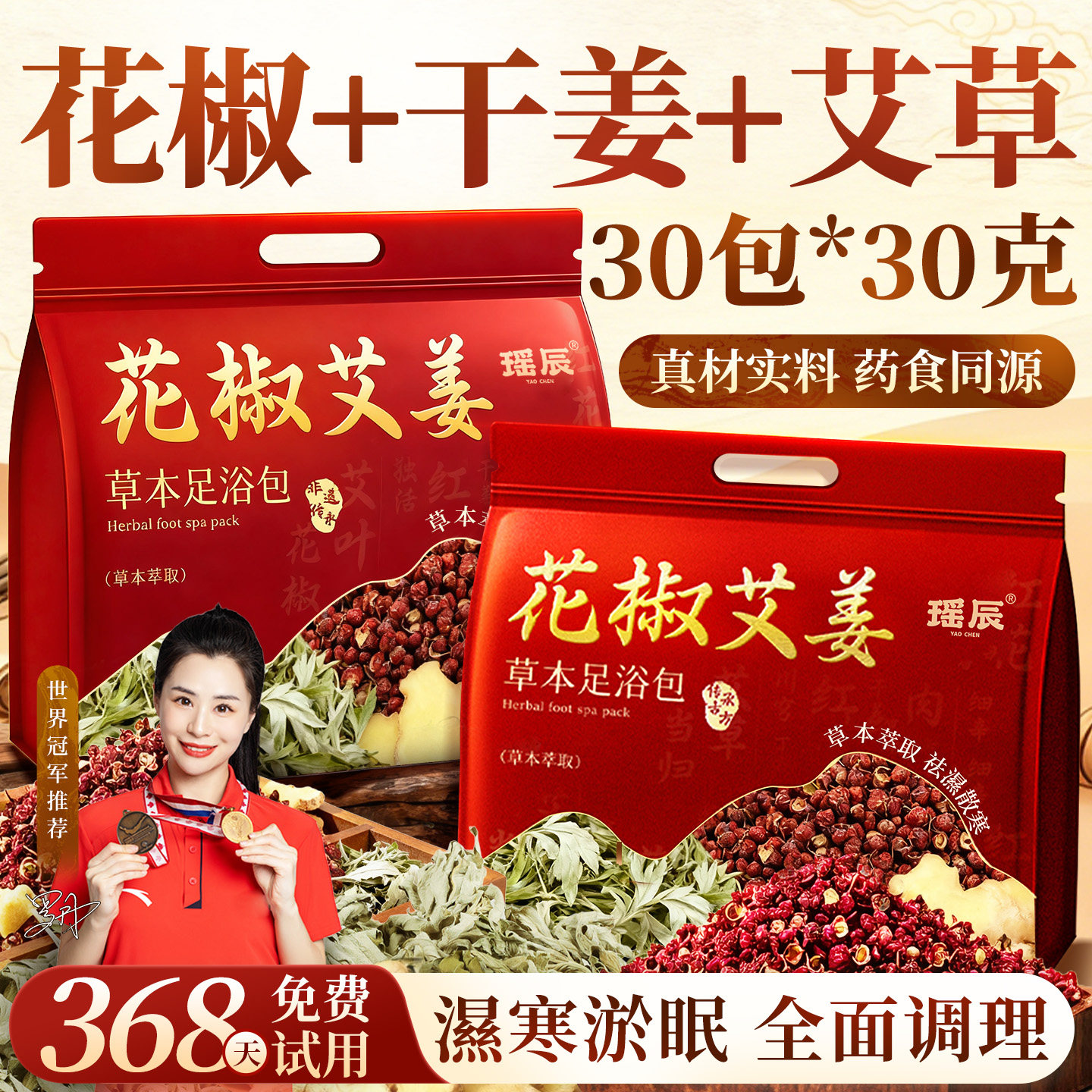 【干姜艾叶红花泡脚】真材实料!