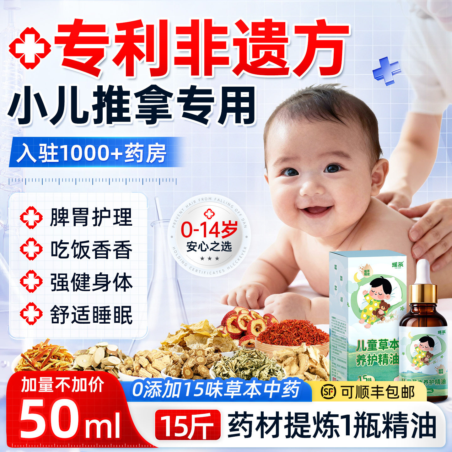 儿童推拿按摩精油温通健脾调理经络通艾草宝宝小儿脾胃专用抚触油