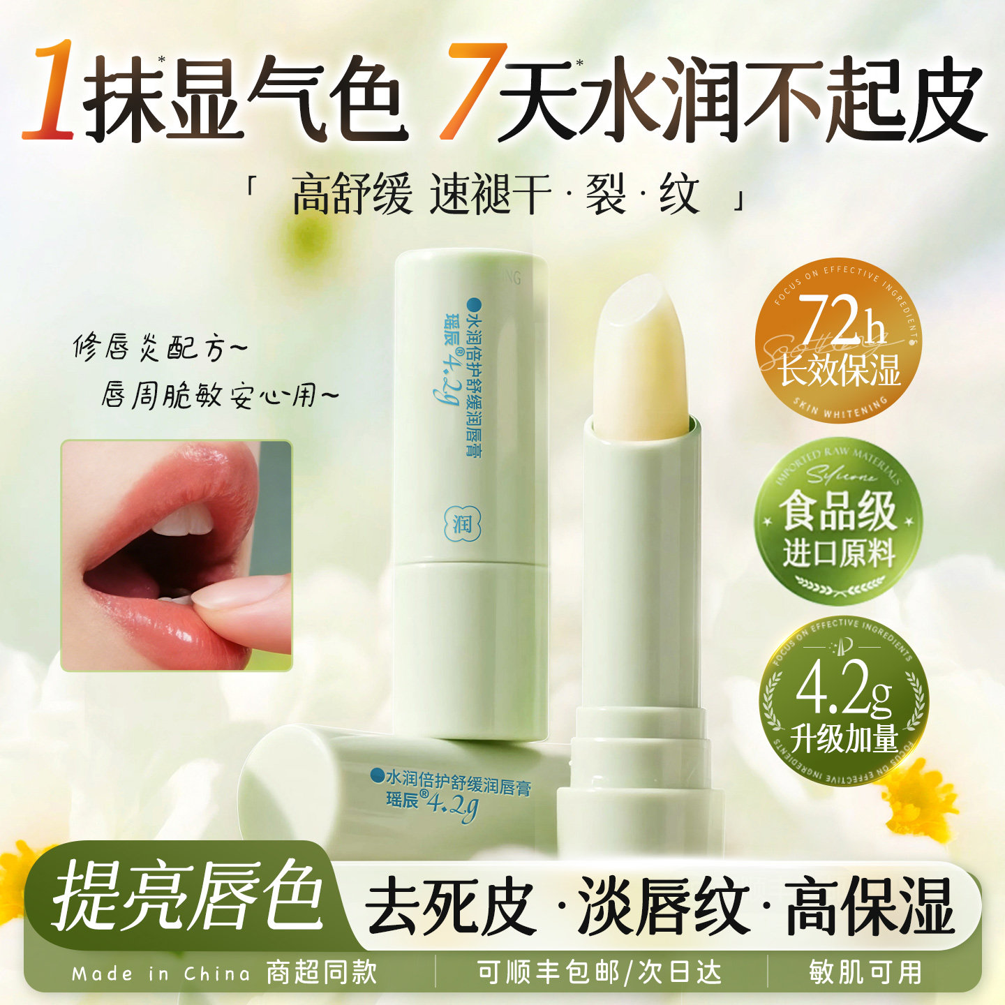 润唇膏女保湿滋润秋冬补水防干裂去死皮淡化唇纹旗舰店官方正品男,美容护肤/美体/精油,润唇膏,淘宝优惠券,粉丝福利购,淘宝优惠卷