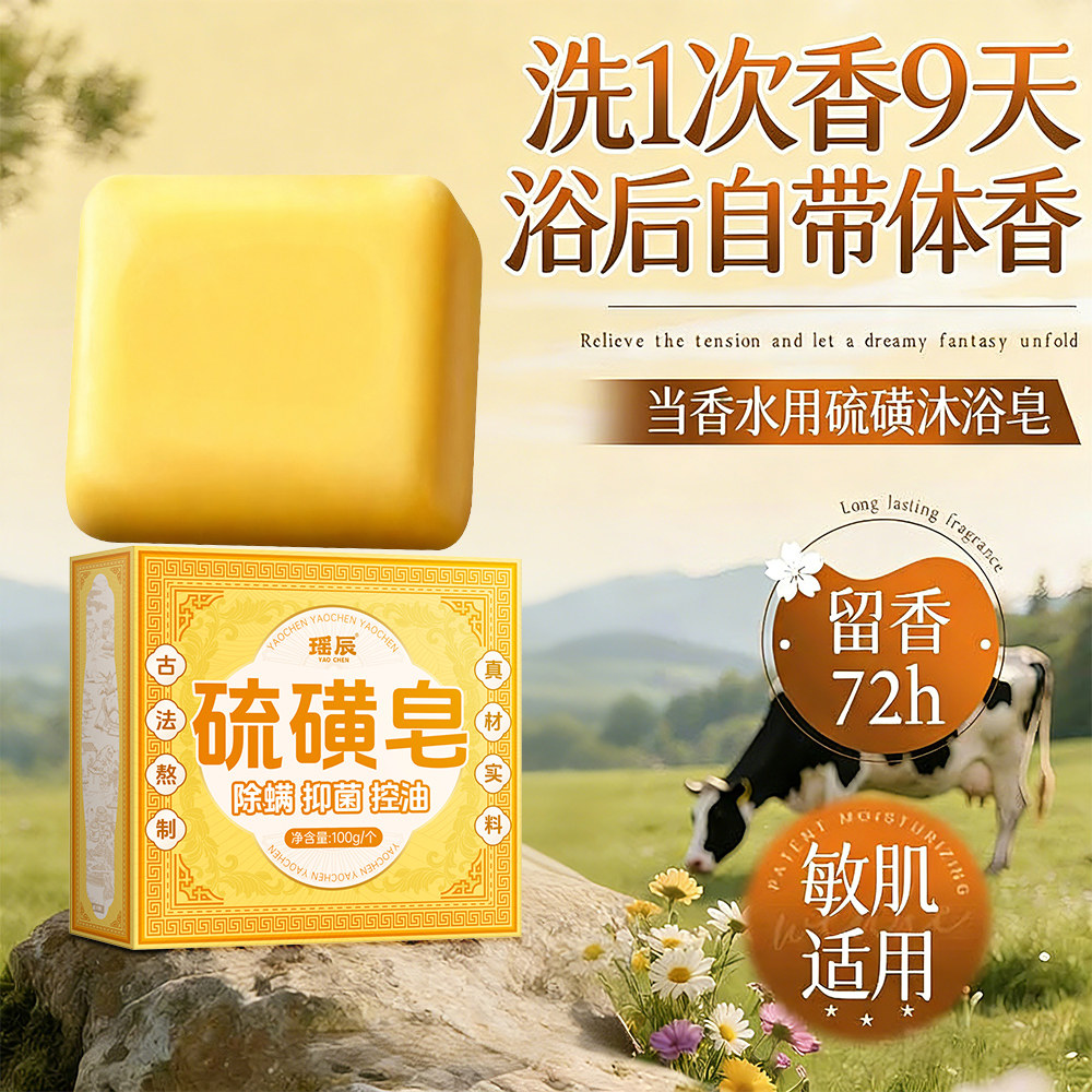 硫磺皂除螨虫液体香皂洗头洗澡洗脸三合一硫黄皂液官方正品L