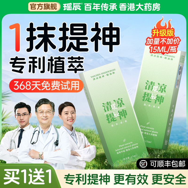 中科院医研|提神醒脑清凉棒第I！