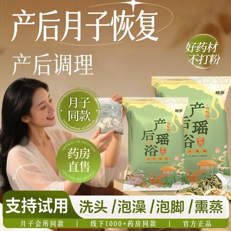 月子泡脚药包产后产妇哺乳期洗头坐月子洗澡艾草叶生姜药浴调理h