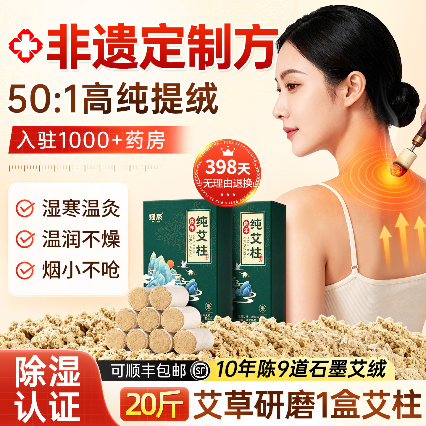 十年陈黄金小艾灸柱纯艾草家用艾条官方旗舰店正品五年陈艾柱艾灸