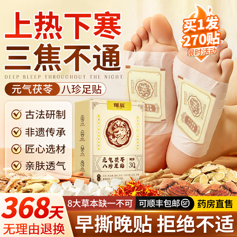 热销700W！茯苓八珍足贴除湿第一