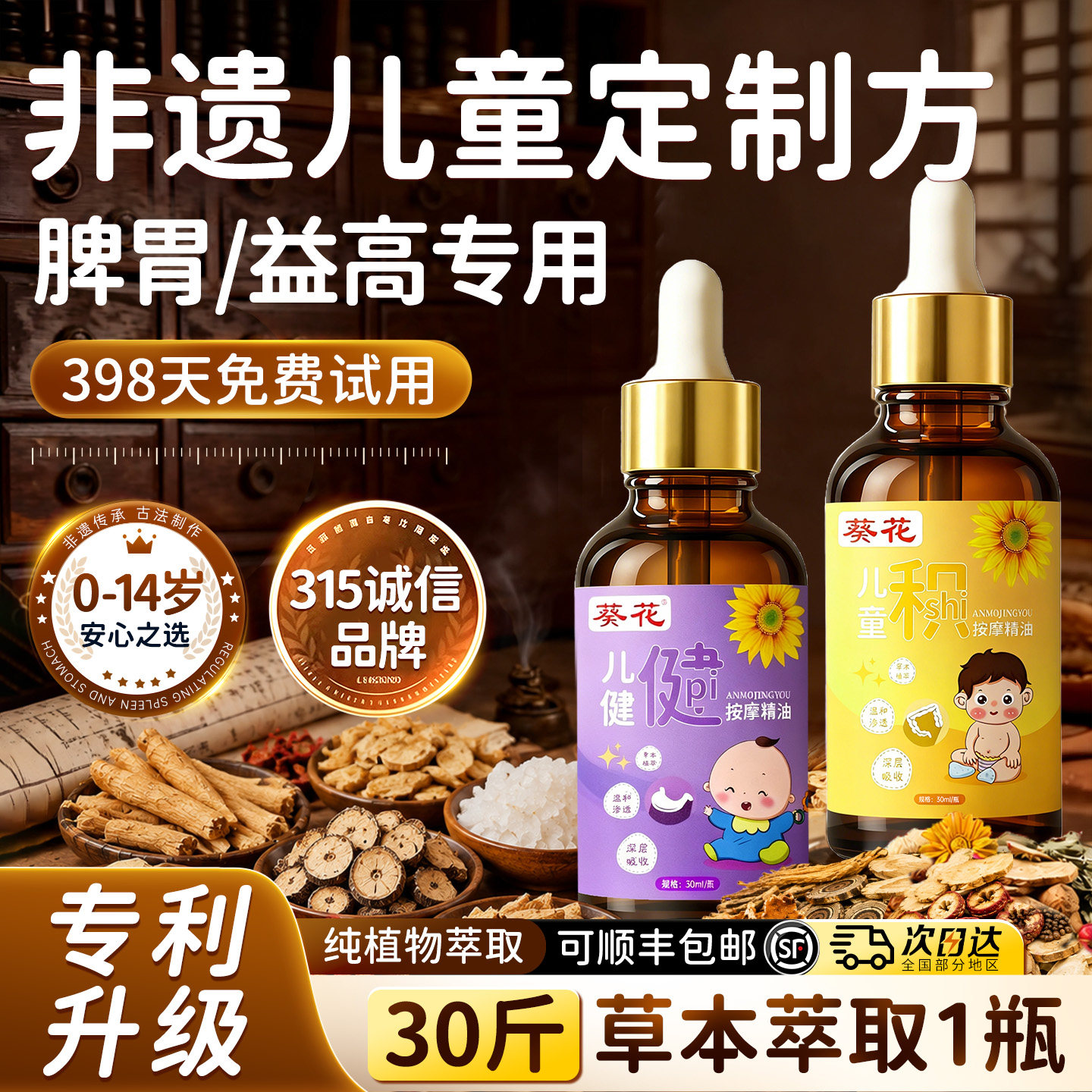 【非遗传承】专利升级儿童按摩油