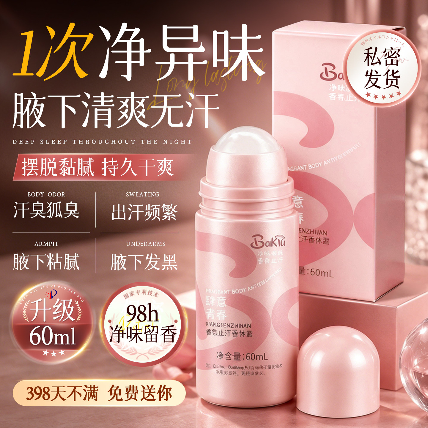 【累计热销189万】净味止汗第1名
