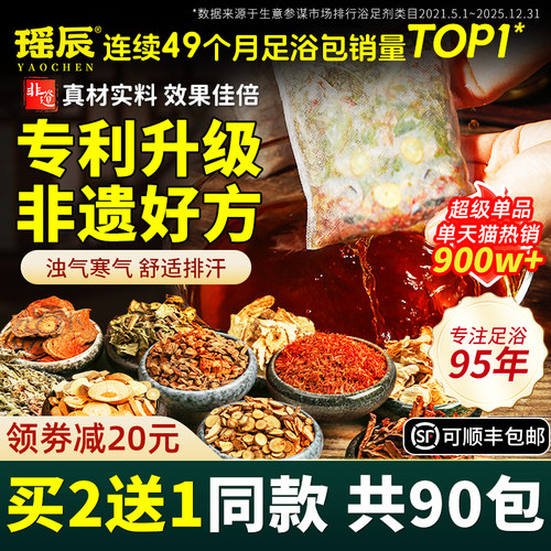 700w+人已买!中药泡脚药包第1名!