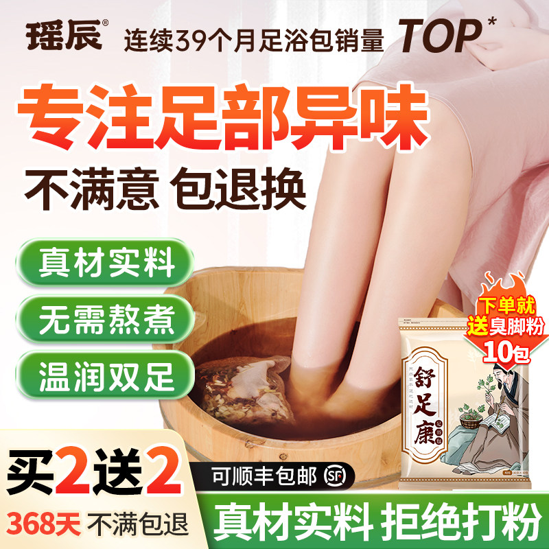 臭脚粉泡脚药包脚去汗脚垫老茧防脚酸嗅出汗止汗剂洗脚液足浴包气