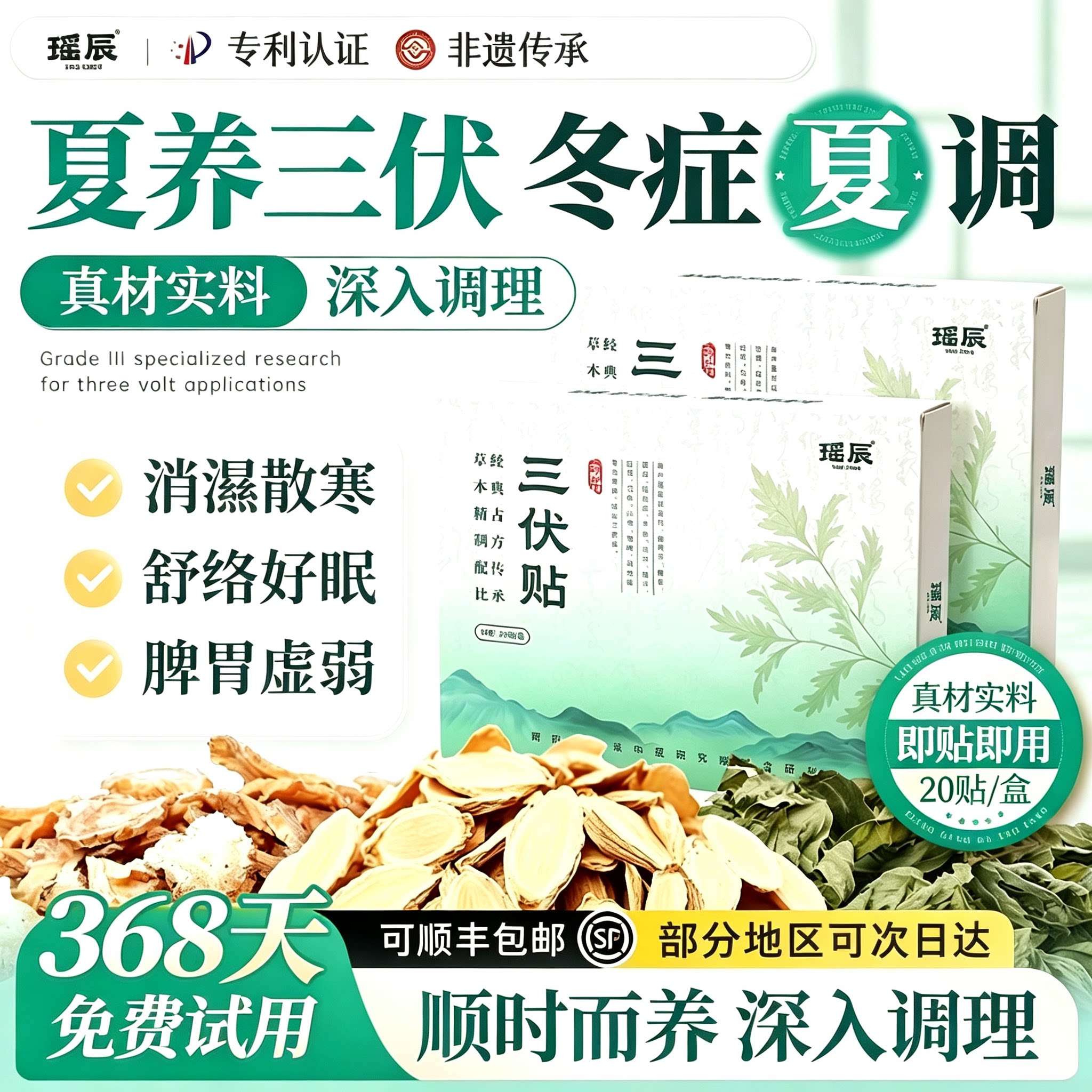 药房断货王!三伏天贴艾灸贴第1名