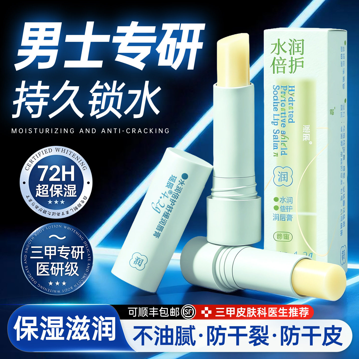 润唇膏女保湿滋润补水防干裂去死皮淡化唇纹唇炎官方旗舰店正品男