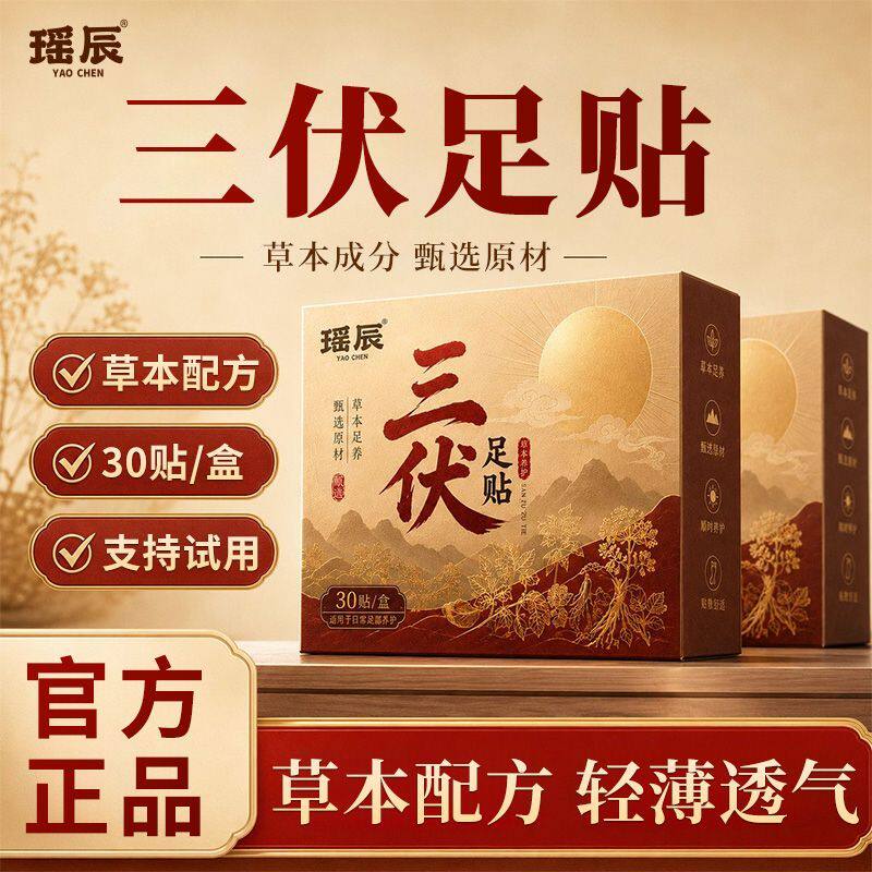 三伏艾草叶足贴脚底贴