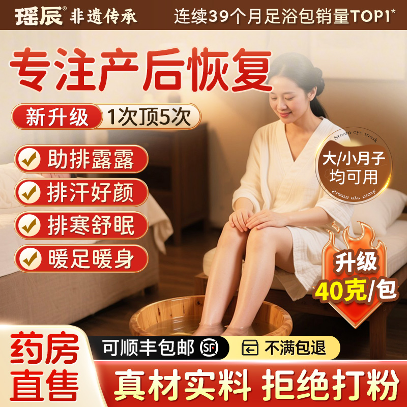 【月子产后专用】洗头泡澡药包