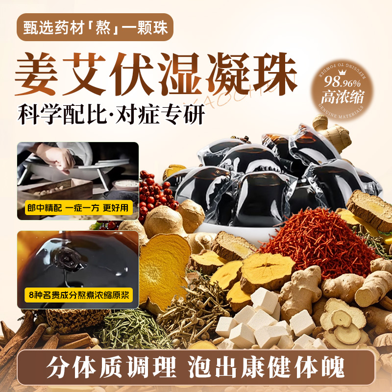 泡脚药包凝珠湿气泡澡中药花椒生姜艾草叶足浴粉包祛洗脚液男女士