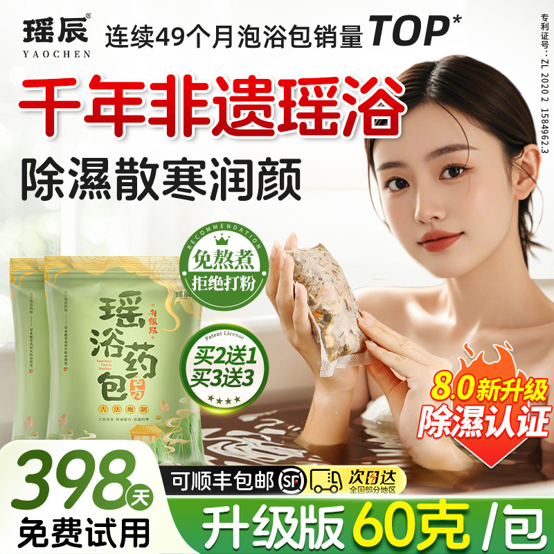 瑶族瑶浴泡澡泡脚中药包除湿排汗熏蒸毒月子洗头药浴包官方旗舰店