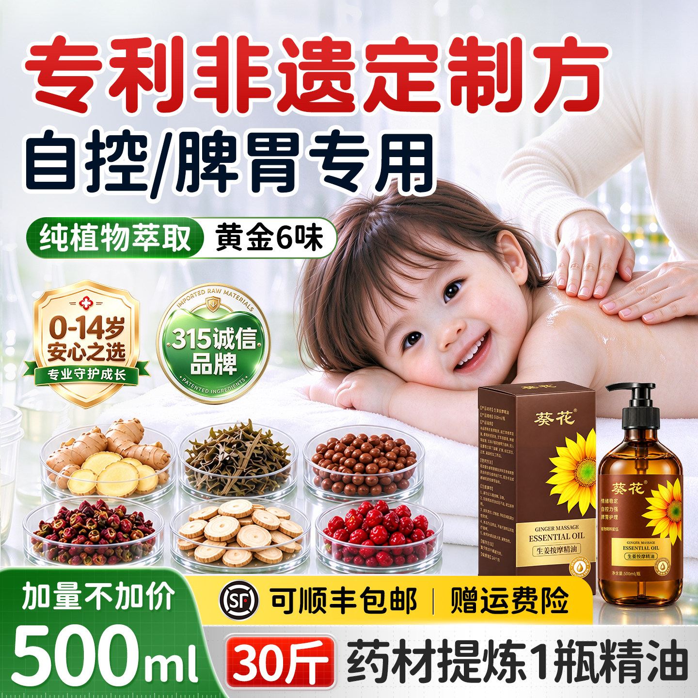 【非遗传承】专利升级儿童按摩油