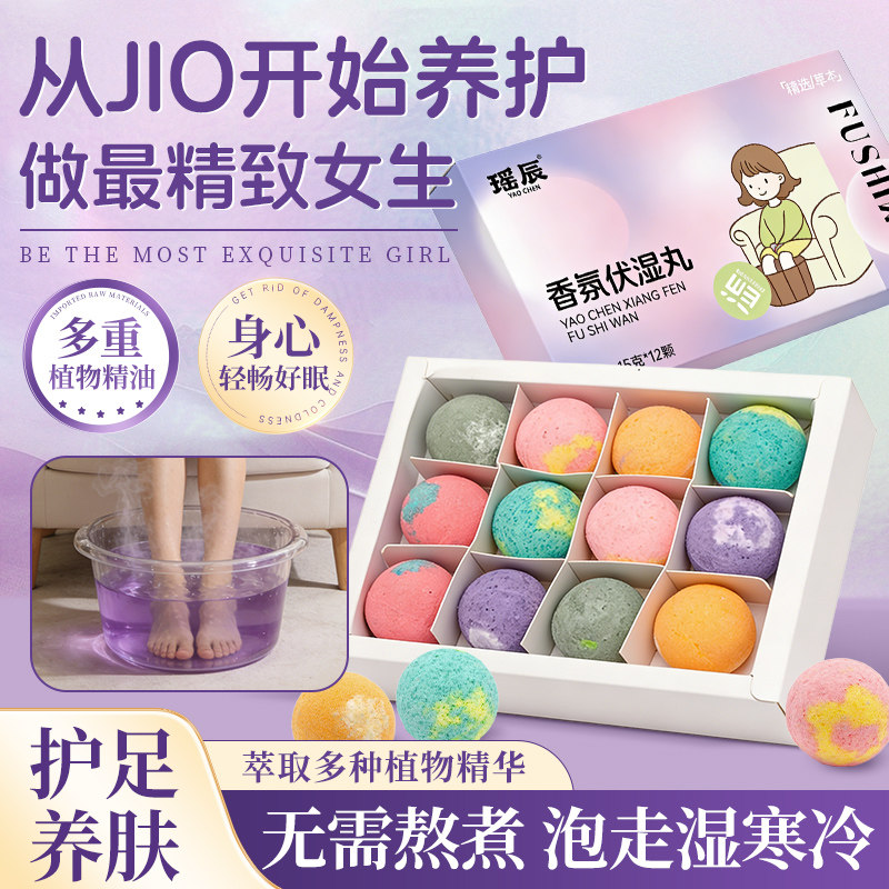 小火山足浴球艾草浴盐速溶精油泡脚丸暴汗草本泡脚球S
