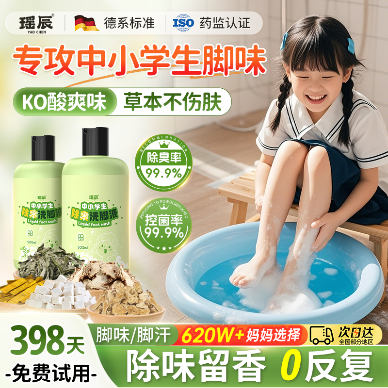 热销700w+！专利植萃洗脚液TOP!