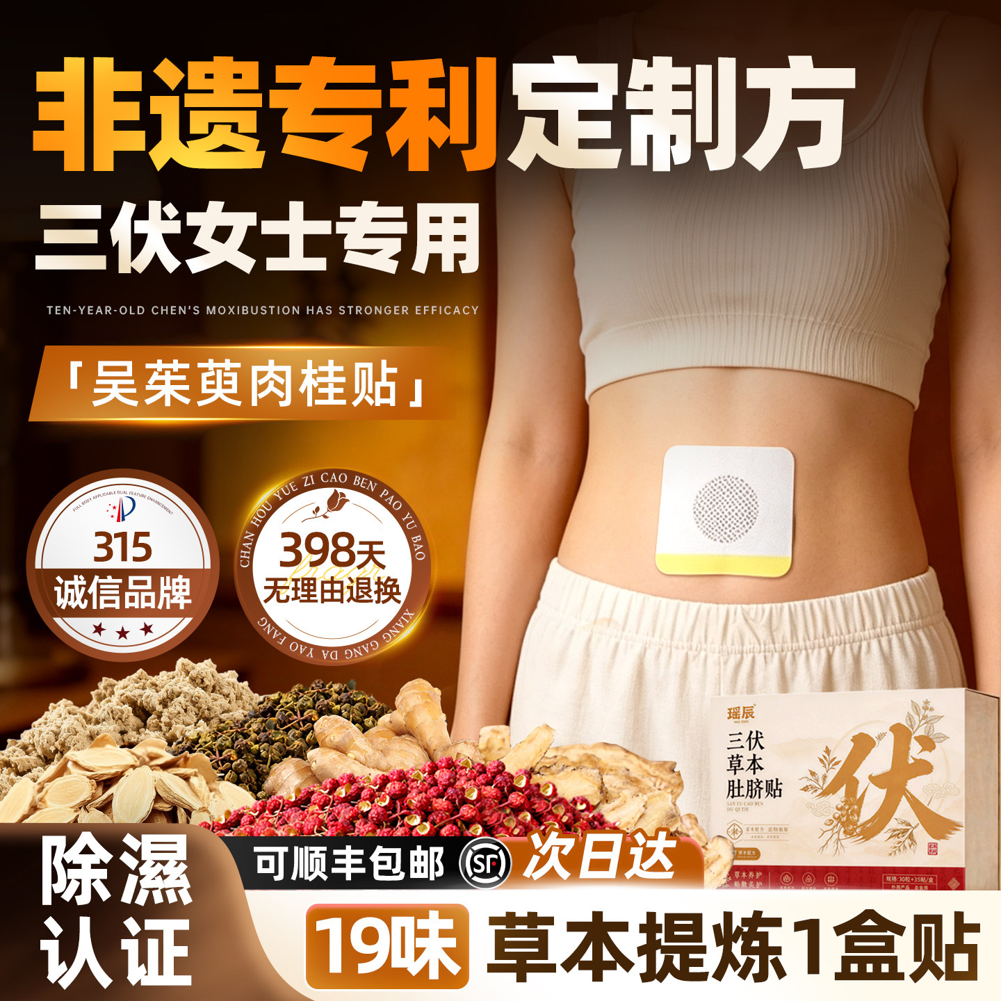 三伏天艾草肚脐贴湿毒祛排冬病夏治吴茱萸肉桂足贴正品官方旗舰店