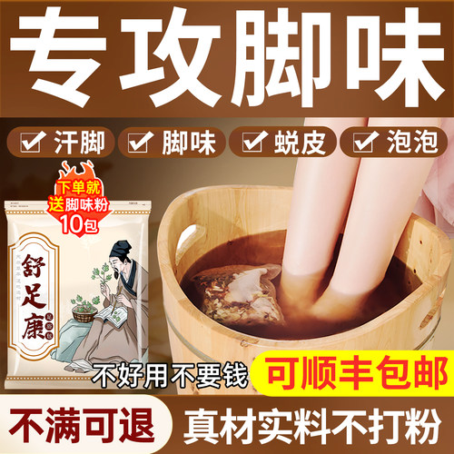 药企专研【热销100W】除味泡脚包