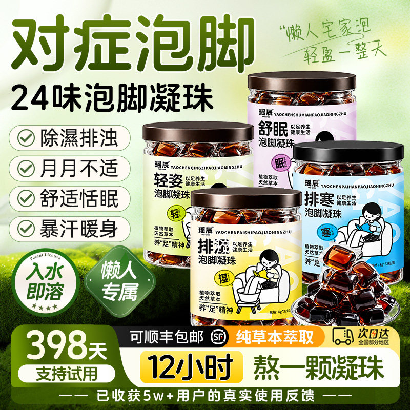 泡脚药包凝珠湿气睡眠助排汗花椒生姜艾草叶中药足浴包祛洗脚液毒