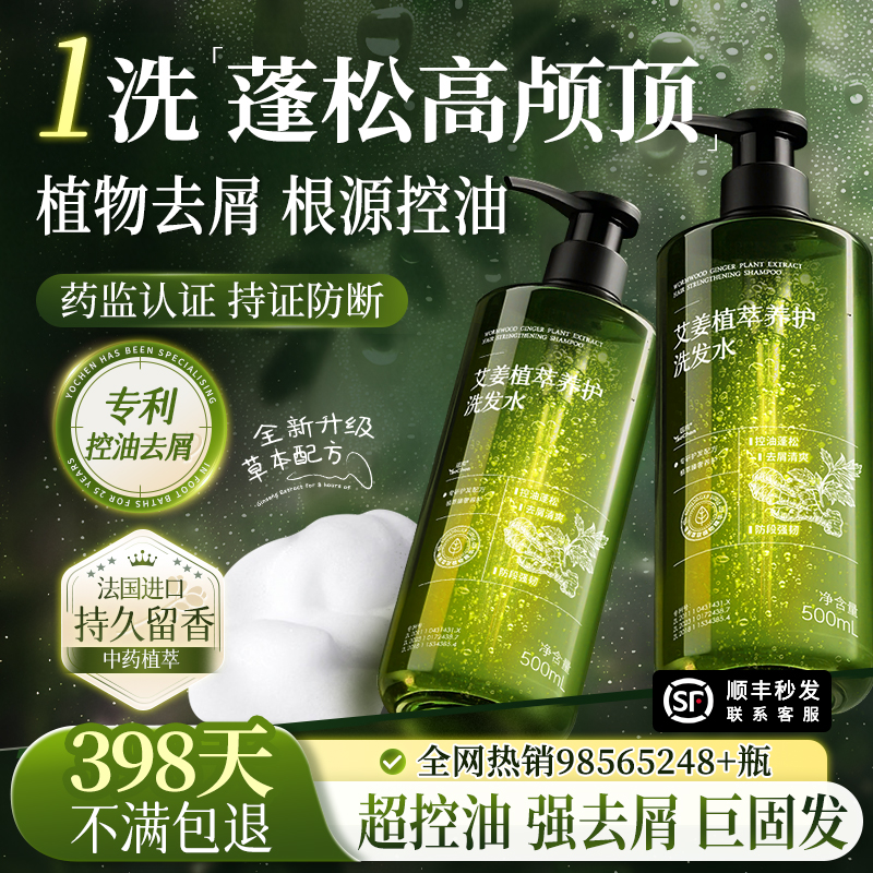 胖东莱爆卖!控油去屑洗发水第1名