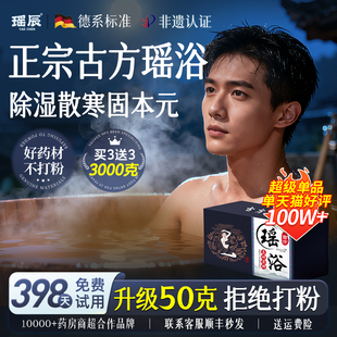 瑶族瑶浴泡澡泡脚中药包除湿排汗熏蒸毒男士调理药浴包官方旗舰店