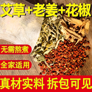 花椒生姜艾草艾叶泡脚药包老姜中药草本足浴包粉球洗脚男女士专用