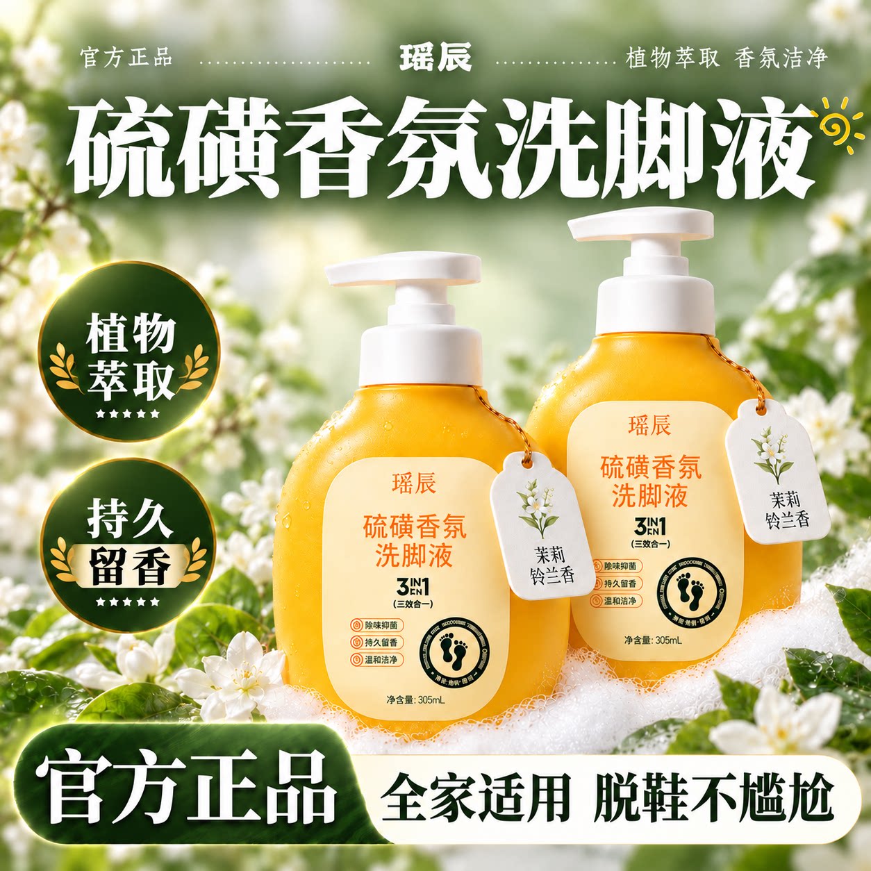 硫磺香氛洗脚液去臭味除脚酸脚汗脚臭留香去异味学生专用大瓶