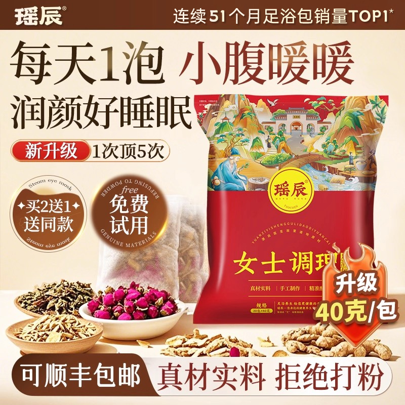 泡脚药包湿祛艾草叶生姜益母草玫瑰红花花椒中药足浴包粉女士专用