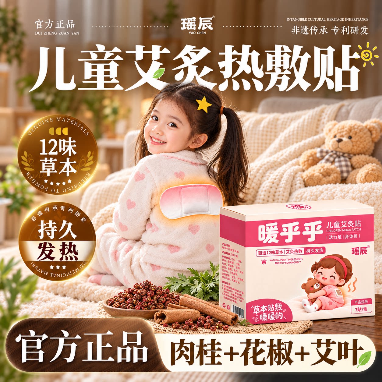 儿童暖宝宝贴生姜保暖贴艾草艾炙热敷贴暖手脚暖足暖腹持久自发热