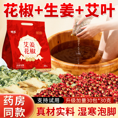 泡脚药包艾草叶红花干生姜花椒中药草本足浴包粉温胆汤男女士专用