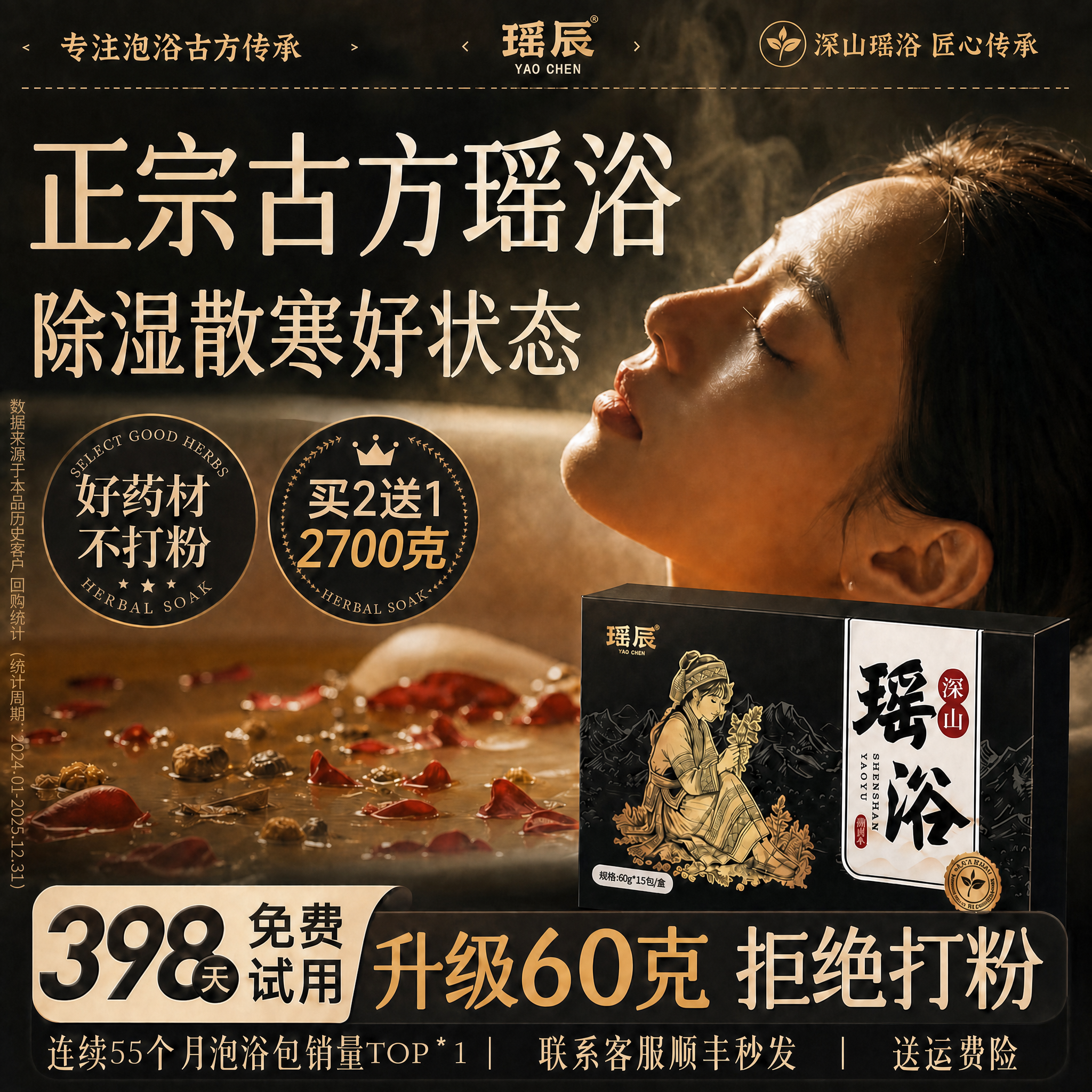 非遗传承!正宗瑶族深山泡澡药包!