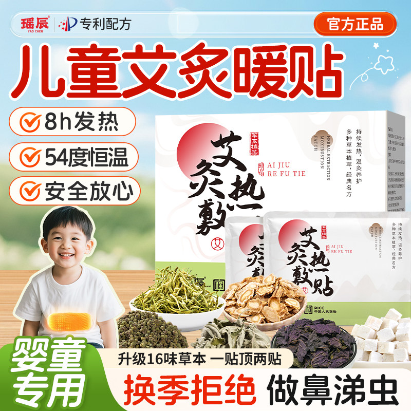 儿童艾灸贴发热贴膝盖热敷包腹部无烟艾草叶肚脐贴官方旗舰正品H