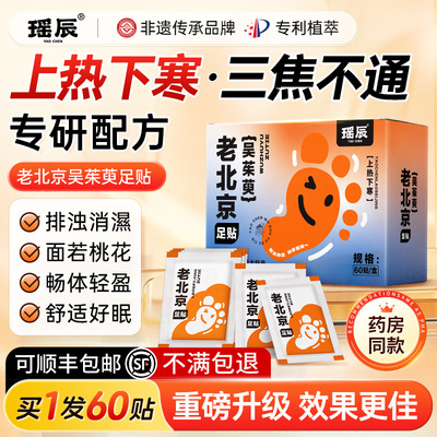 热销600w+！老北京足贴销量TOP！