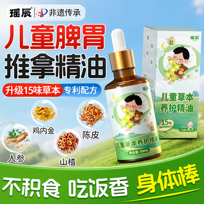 儿童推拿按摩精油脾胃调理温通小儿婴儿宝宝全身通络专用艾草抚触