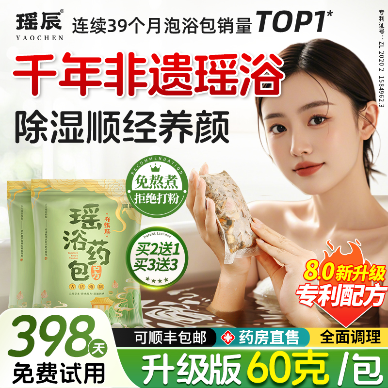 药房直售｜专利非遗瑶浴泡澡药包