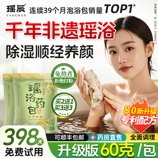 瑶族瑶浴泡澡泡脚中药包熏蒸排汗毒湿除去寒月子泡浴包官方旗舰店