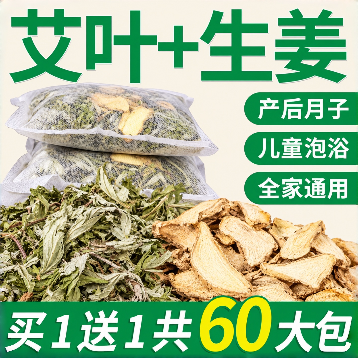 热销756w+月子中心同款艾叶生姜!
