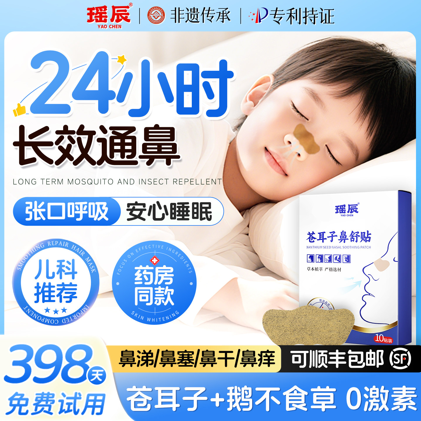 苍耳子鼻舒贴官方旗舰店儿童成人慢性鼻塞过敏通鼻神器流鼻涕专用