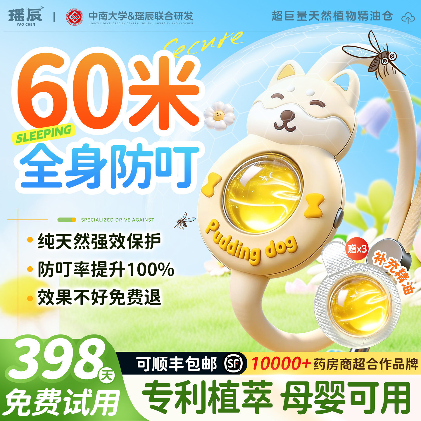 驱蚊手环链植物精油防蚊神器随身携带儿童婴儿成人户外防蚊虫专用