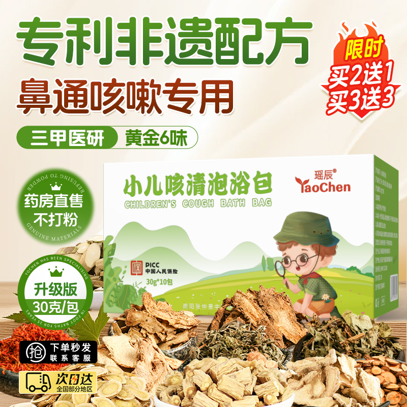 宝宝泡澡药包药浴儿童咳嗽感婴儿小孩鼻塞冒调理抵抗力泡脚液中药