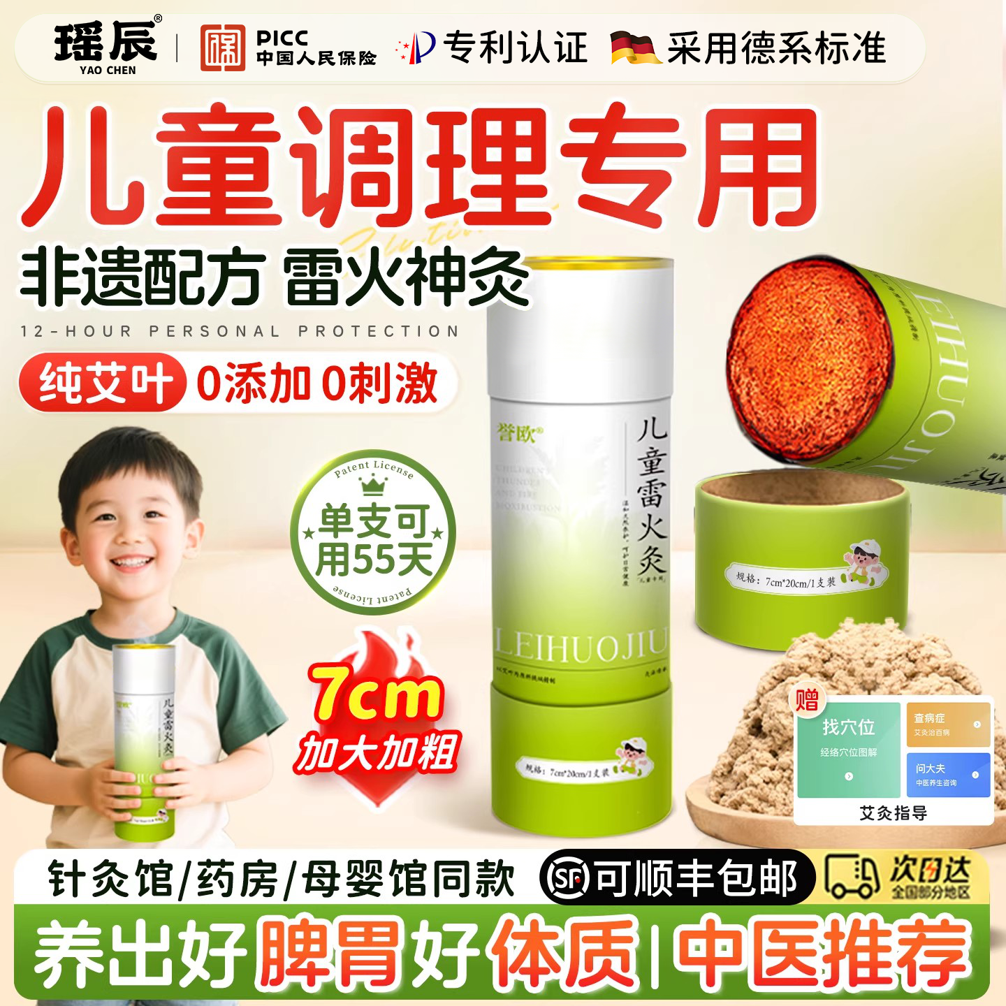 雷火灸艾条儿童专用艾灸柱艾草叶艾绒十年陈艾柱官方旗舰店艾灸盒