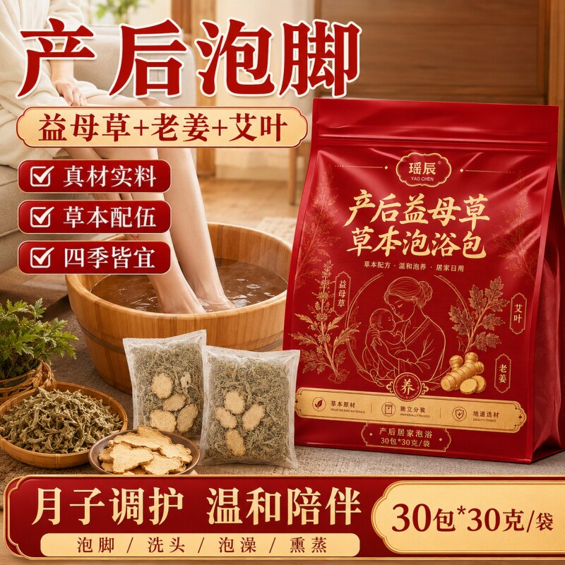 益母草生姜泡脚包草本泡浴包艾草老姜泡脚泡澡包足浴包足部浴足剂