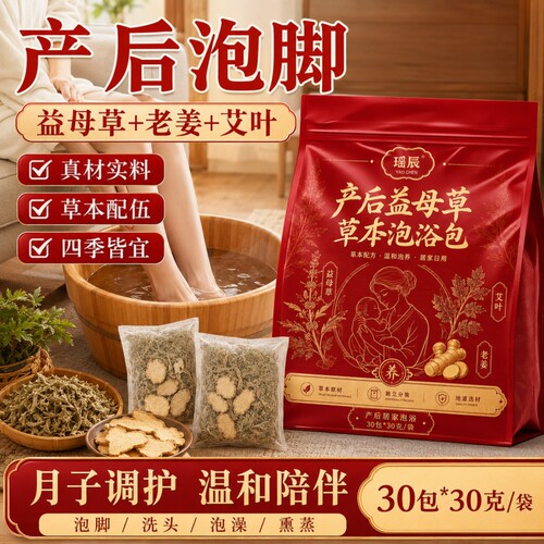 益母草生姜泡脚包草本泡浴包艾草老姜泡脚泡澡包足浴包足部浴足剂