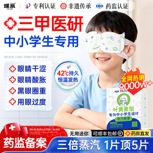 儿童蒸汽眼罩缓解眼疲劳热敷发热护眼叶黄素青少年学生专用睡眠